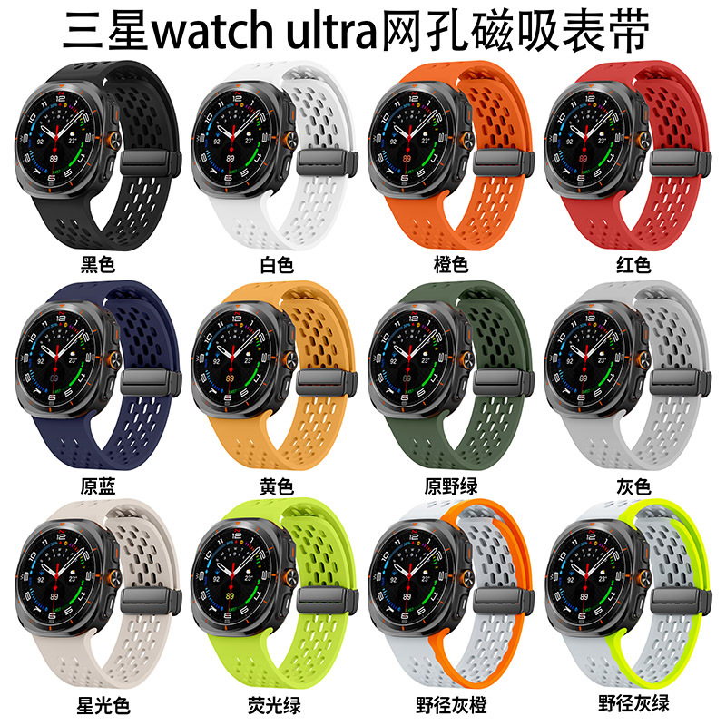 三星watch7ultra磁吸扣硅胶表带