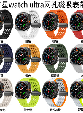适用三星GalaxyWatch7 Ultra磁吸折叠扣洞洞款硅胶手表带47mm2025