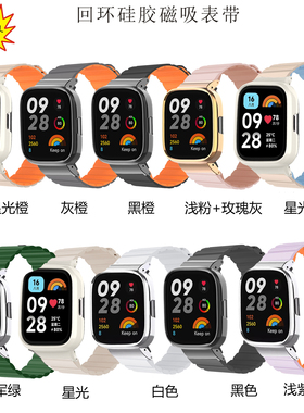 适用Redmi红米watch3active/2Lite回环磁吸硅胶金属框手表带Poco