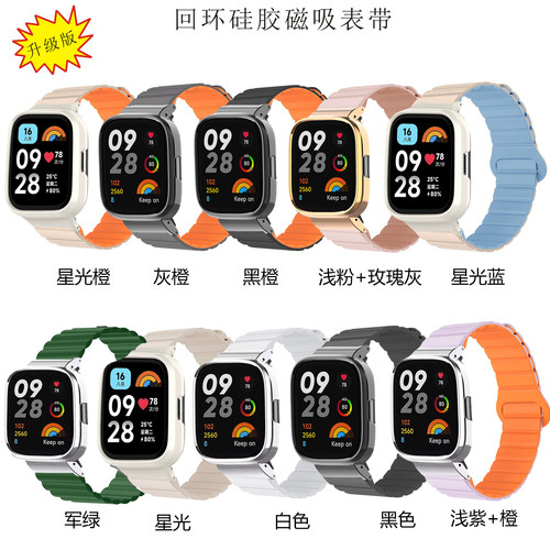 小米红米回环磁吸硅胶金属框表带