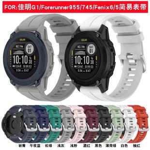 Fenix5 970 945 6硅胶手表带instinct 955 适用佳明Descent