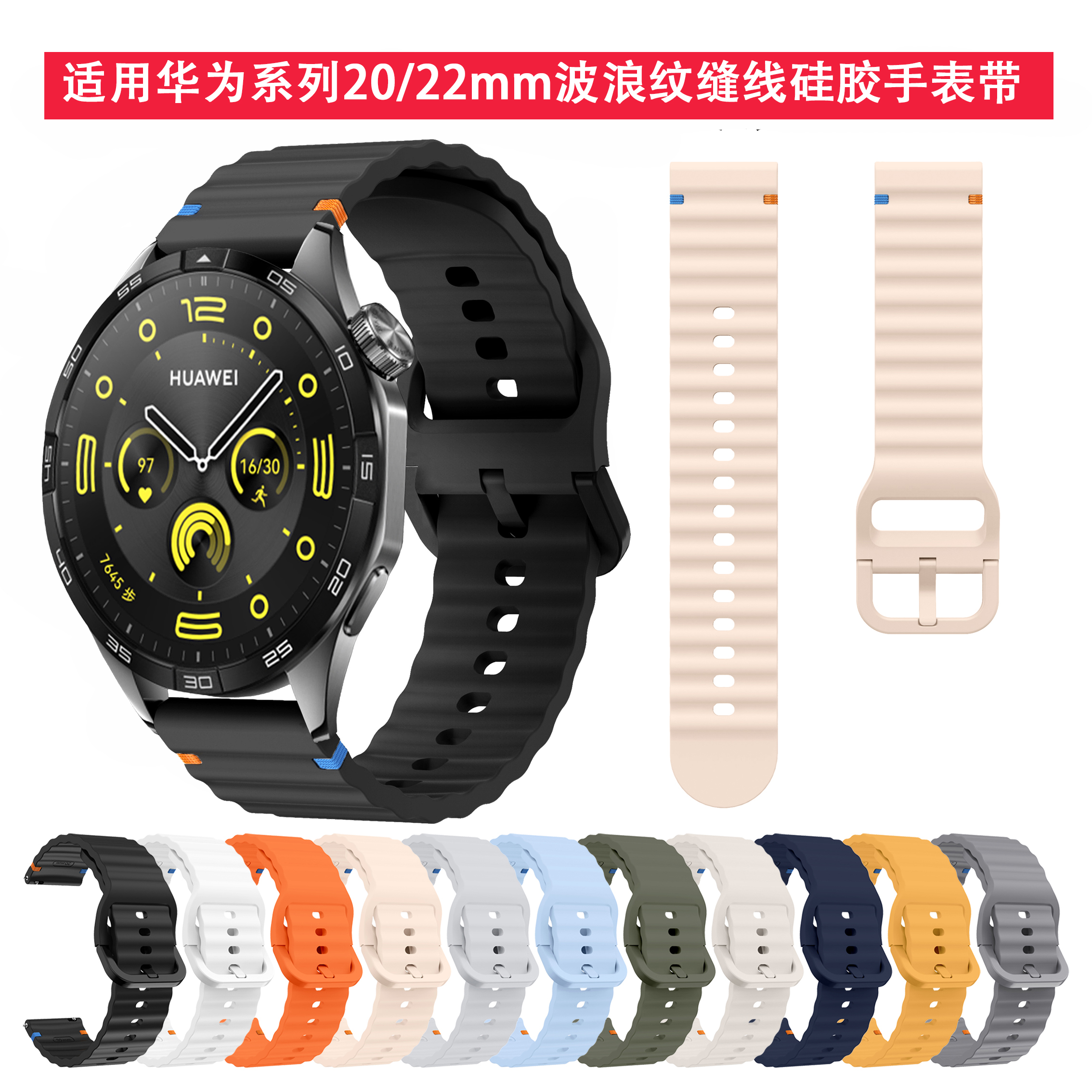 适用华为波浪缝线硅胶手表带