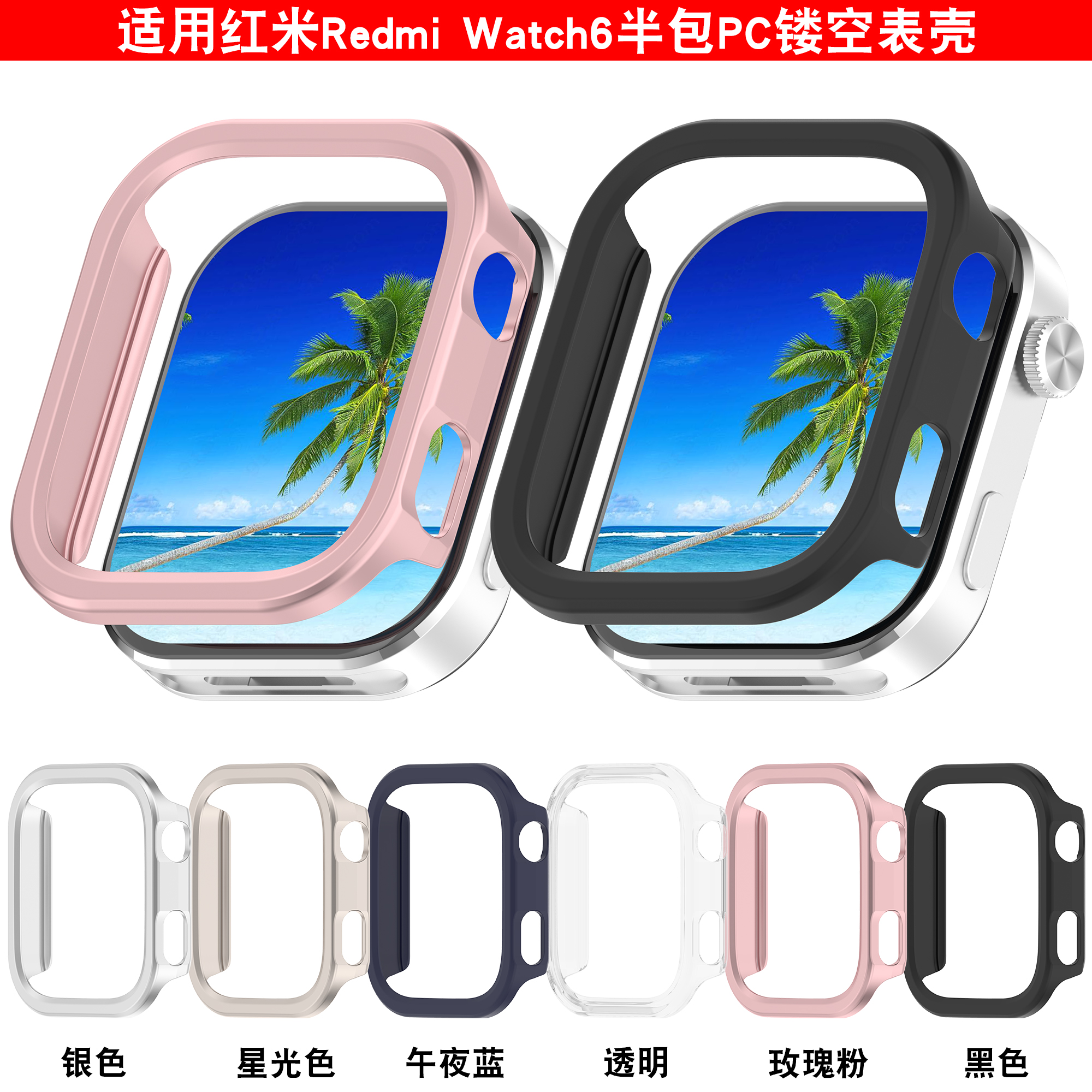 适用红米watch654镂空pc保护壳
