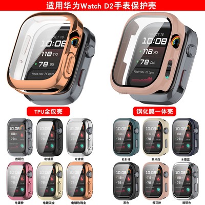 华为watchD2手表钢化膜一体壳