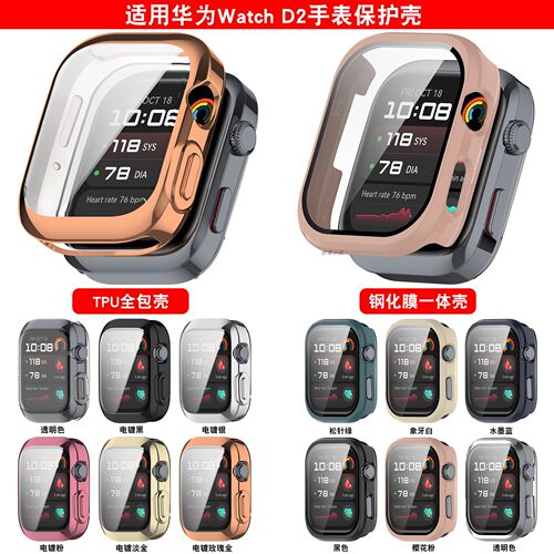 华为watchD2手表钢化膜一体壳