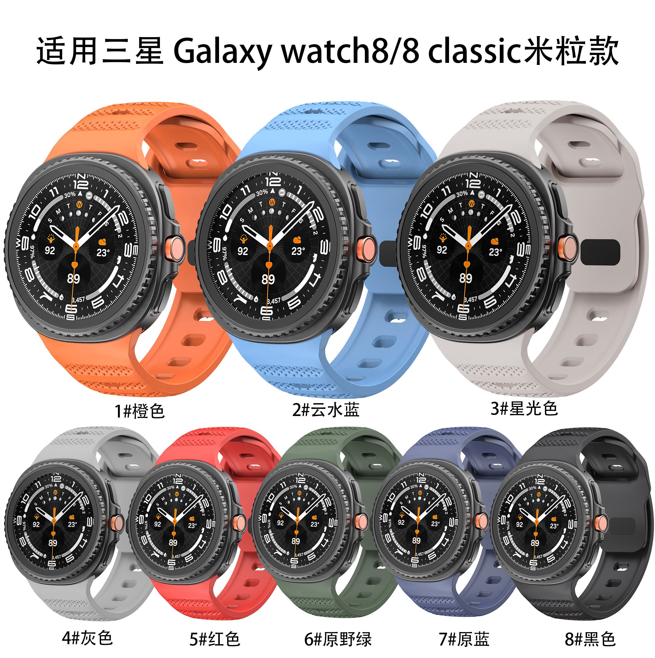 适用三星watch8米粒款硅胶手表带