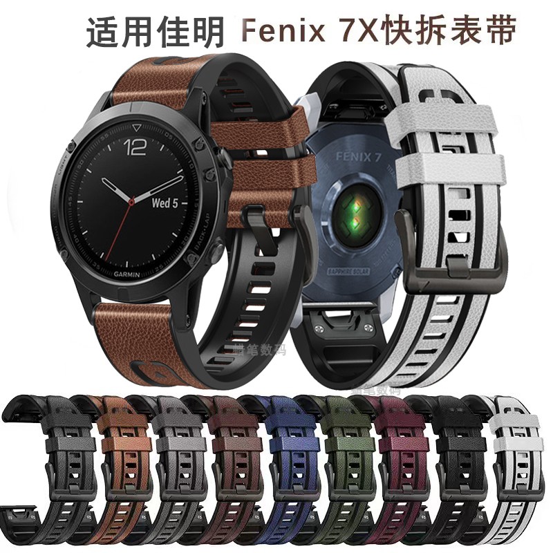 佳明Fenix7pro/6x快拆贴真皮表带