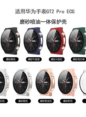 适用华为手表钢化膜pc磨砂保护套