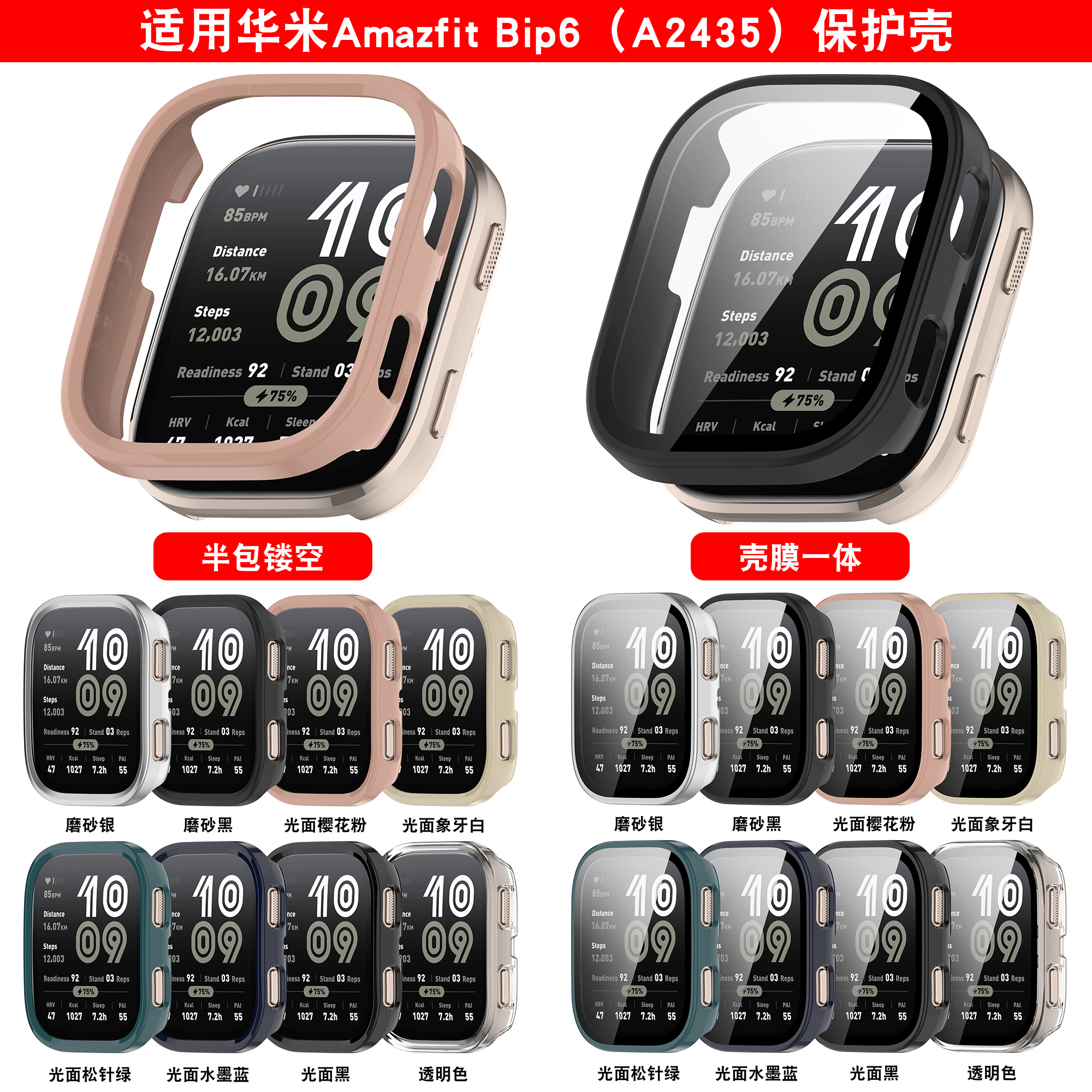 适用跃我华米AmazfitBIP6保护壳