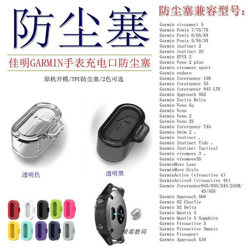 佳明手表965/945/Fenix7/8防尘塞