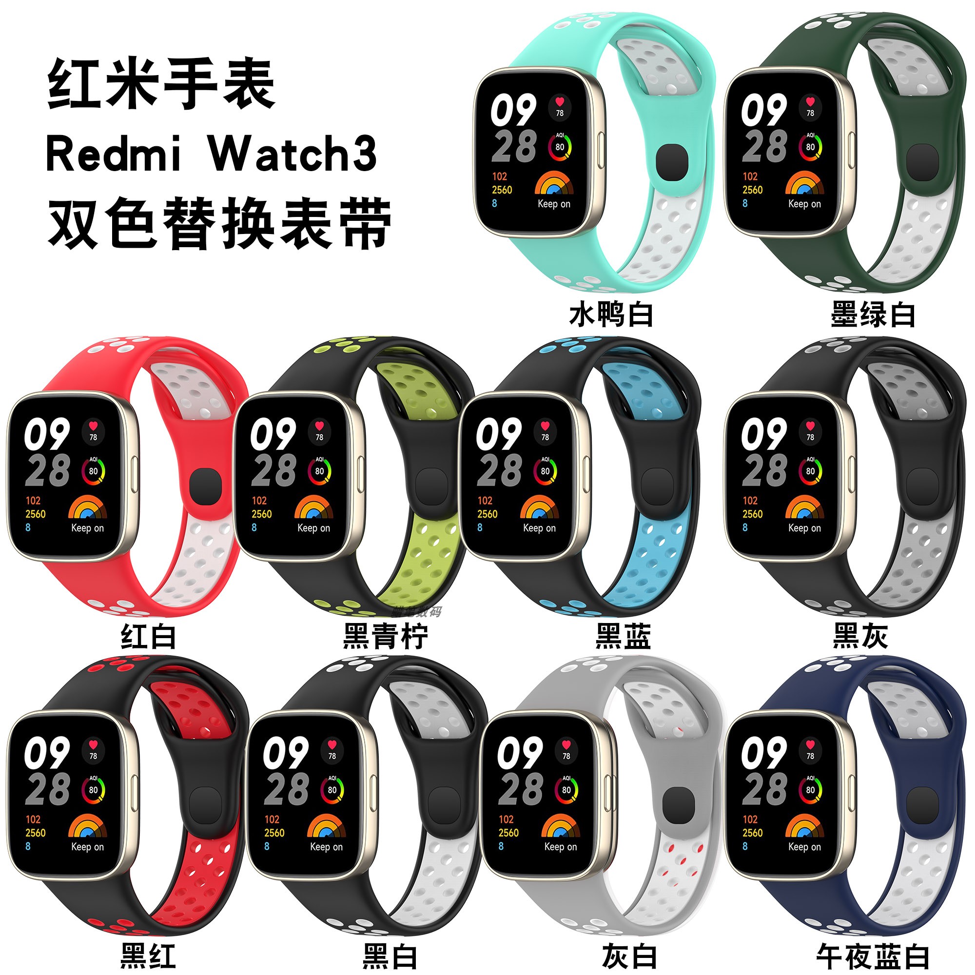 适用红米Redmiwatch3双色硅胶带