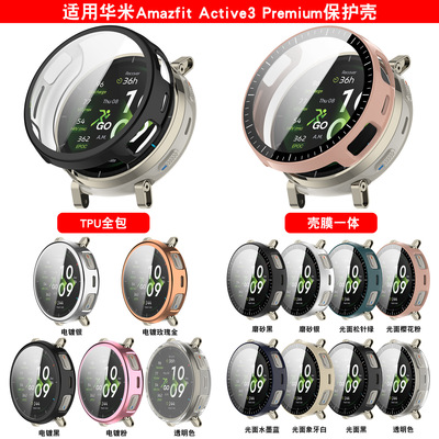 适用华米Active3Premium保护壳