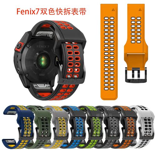 佳明Fenix7/87Xpro双色双扣硅胶