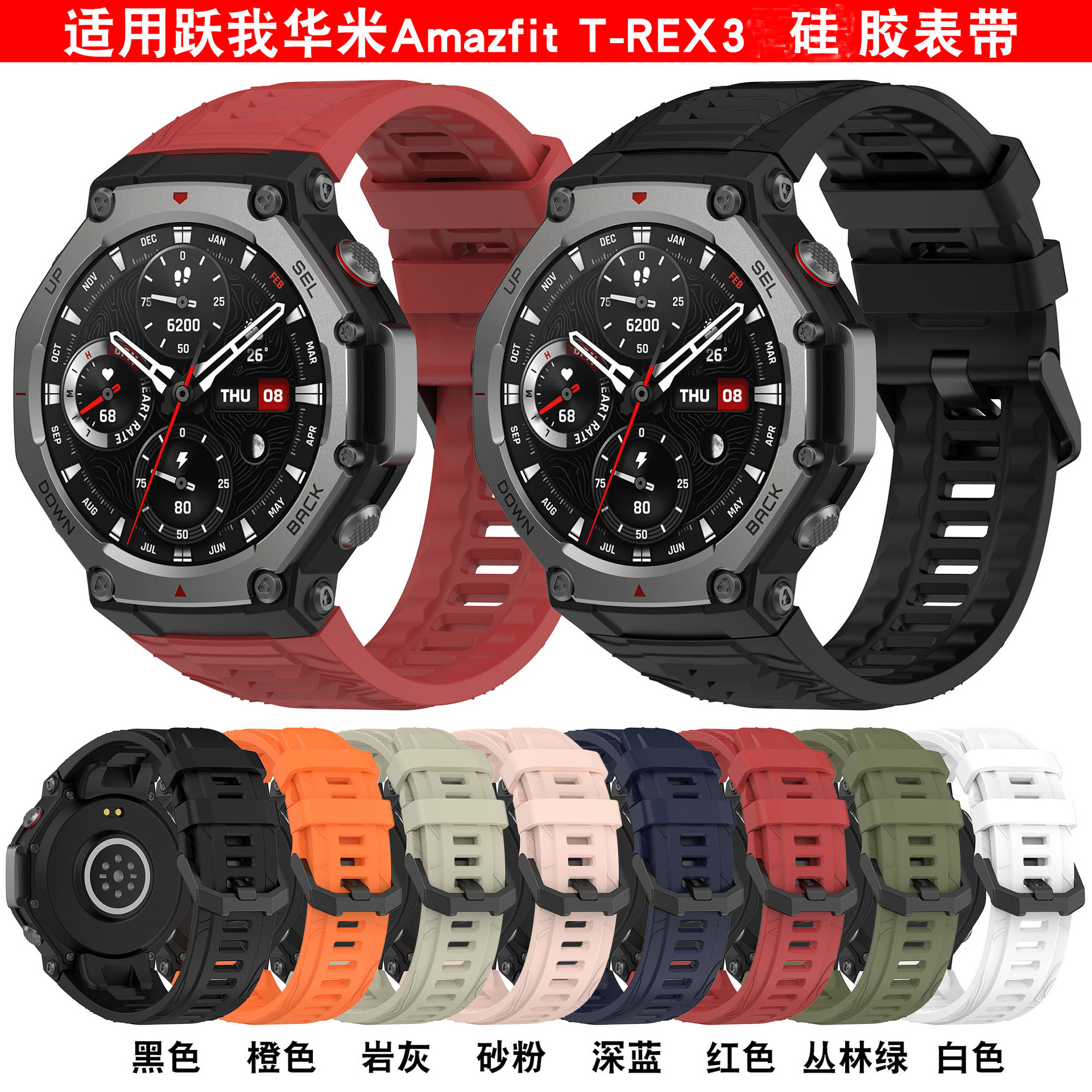 适用华米AmazfitT-REX3硅胶表带