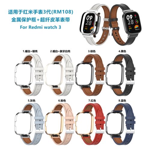 适用红米Redmi3/2一体超纤皮质带