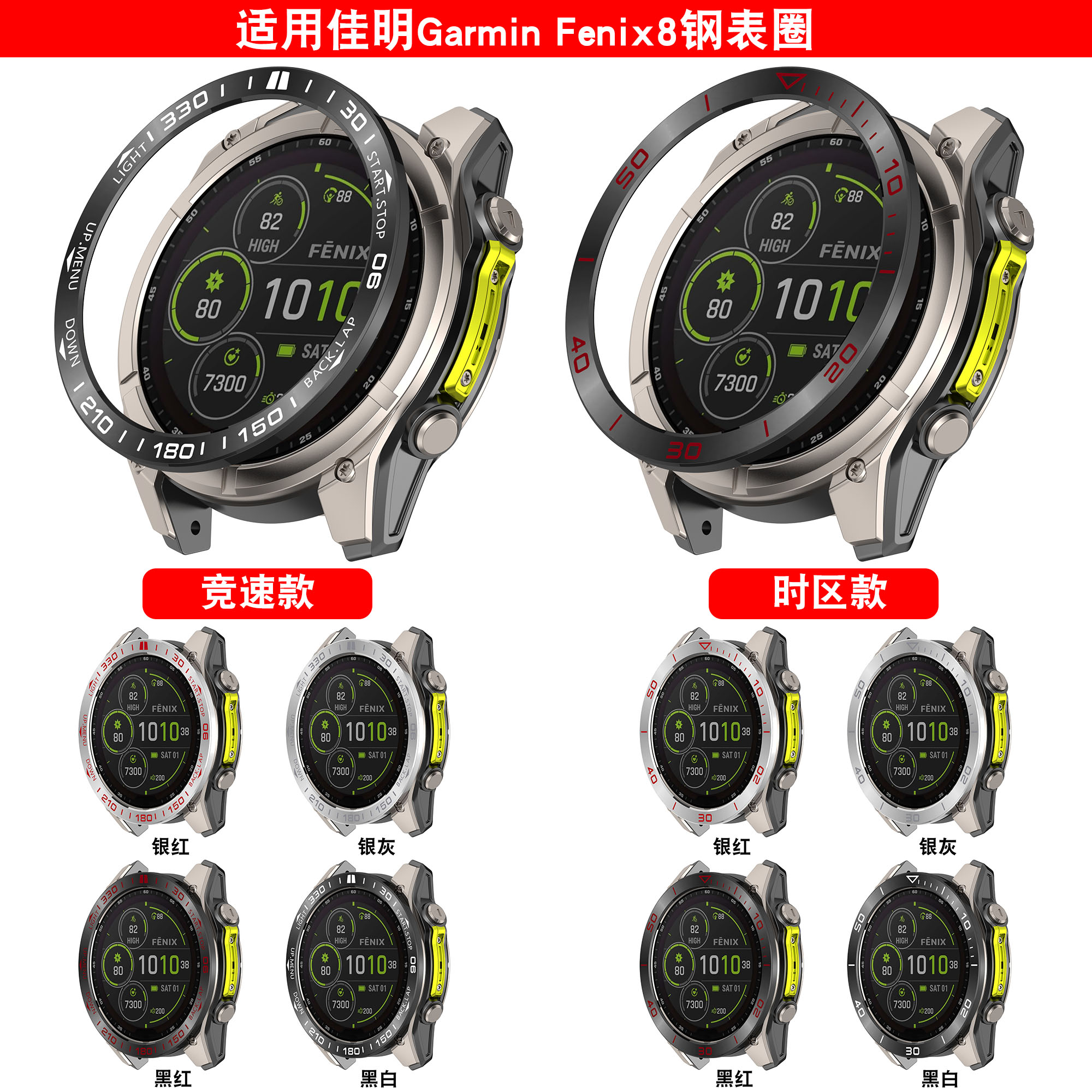 适用佳明Fenix8金属刻度保护表圈