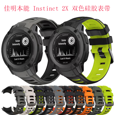 佳明instinct2X双色硅胶手表带