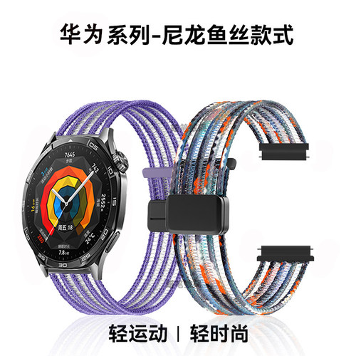 适用华为鱼丝尼龙磁吸扣手表带