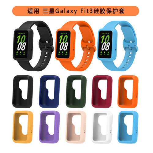 三星watchFit3硅胶保护软壳表带