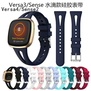 适用Fitbit versa4/sense2水滴瘦身款硅胶软手表带3sense细腕带