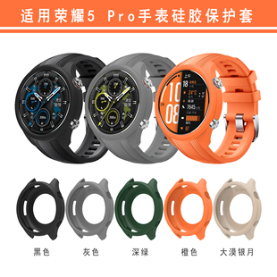 适用荣耀5Pro手表硅胶半包保护套荣耀watch5Pro镂空防摔防刮表壳