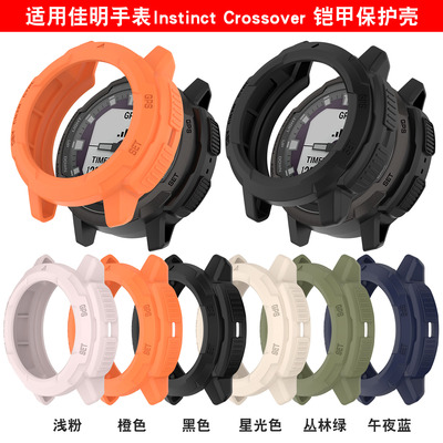 佳明instinctCrossover保护壳