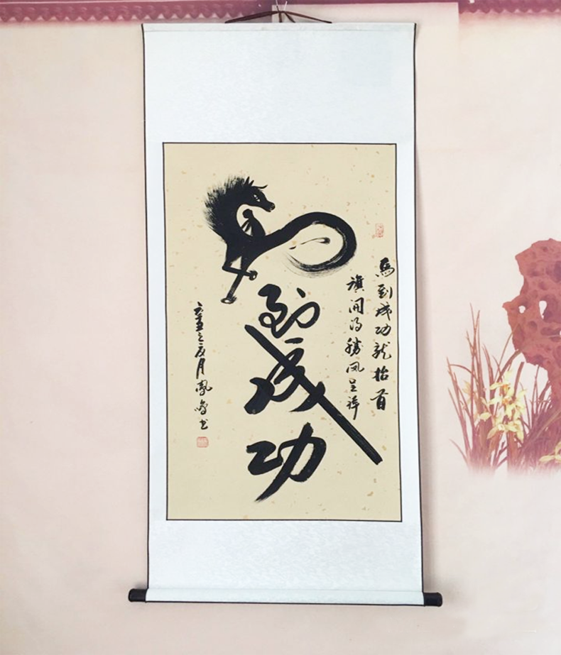 马到成功字画办公室手写真迹毛笔字龙马精神福寿海纳百川宣纸立轴