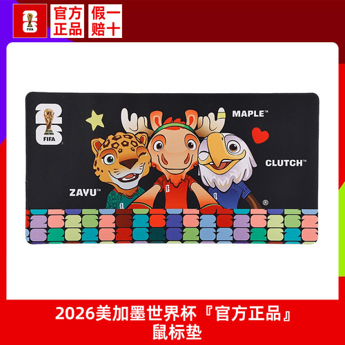 官方正品2026美加墨世界杯鼠标垫