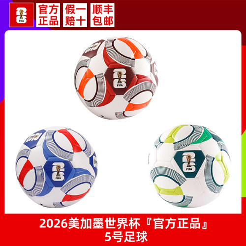官方正品2026美加墨世界杯足球