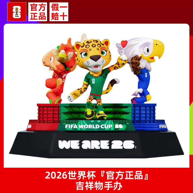 官方正品2026世界杯吉祥物