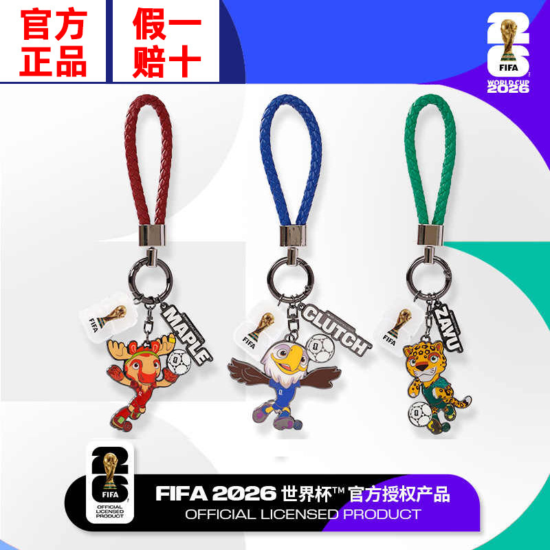官方正品2026美加墨世界杯纪念品吉祥物挂件创意钥匙扣包包挂饰品
