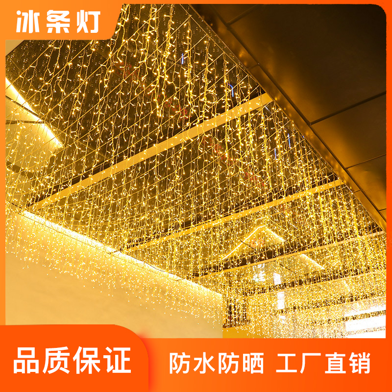 led星星灯彩灯闪灯串灯满天星灯户外防水冰条灯瀑布灯窗帘灯挂灯