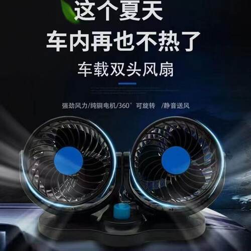 车载风扇12V24v大货车双头制冷