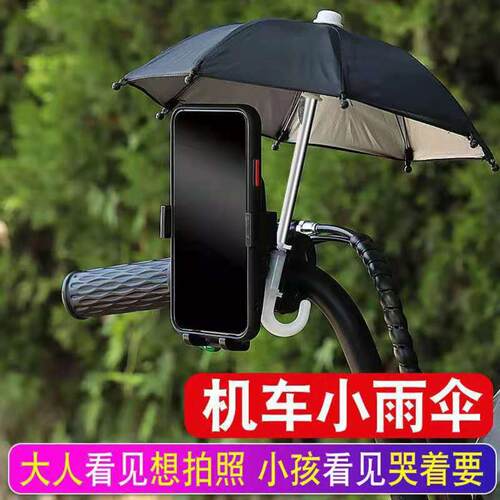 电动车手机防雨罩小雨伞支架