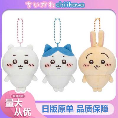 日本chikawa自嘲熊吉伊卡哇小八乌萨奇毛绒可爱小脚系列挂件玩偶