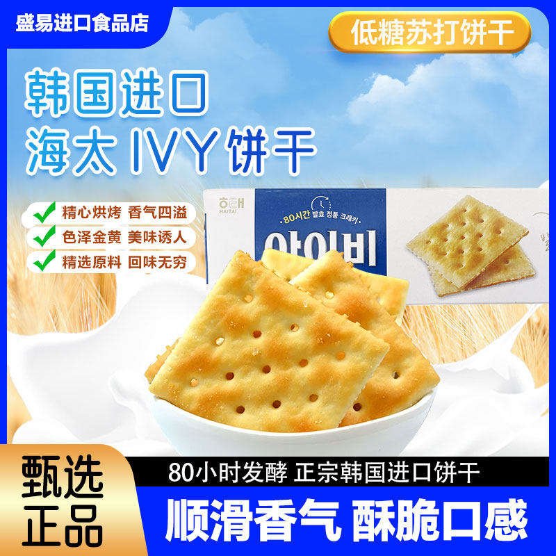 海太韩国进口低糖苏打饼干盒装咸味韧性饼干255卡