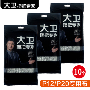 大卫替换布P12拖布头P20平板拖把布原厂加厚墩布通用正品原装配布