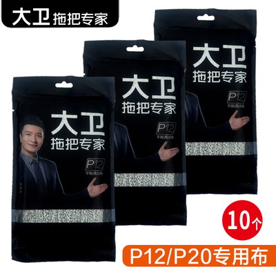 大卫替换布P12拖布头P20平板拖把布原厂加厚墩布通用正品原装配布