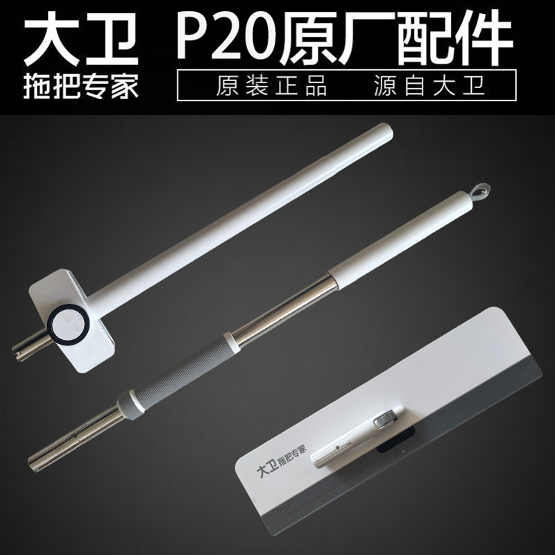 大卫拖把P20替换头平板拖把布原厂杆子把盘墩布刮水正品原装配件