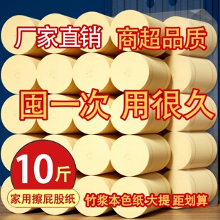 【卫生纸10斤40卷】竹浆本色纸巾家用母婴卷纸厕所卷筒纸手纸包邮