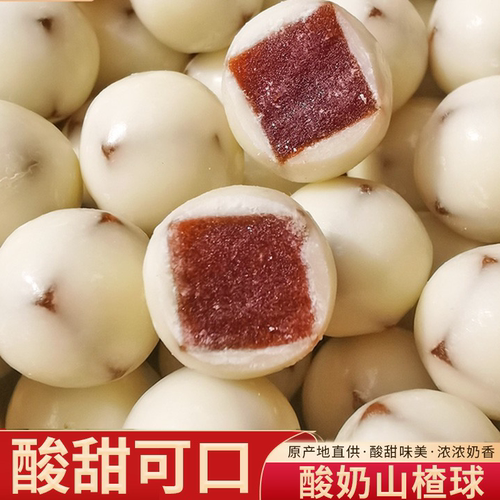新疆酸奶山楂球酸酸甜甜好吃