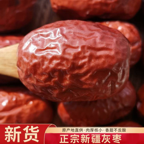 新疆灰枣若羌红枣原生态吊干枣子