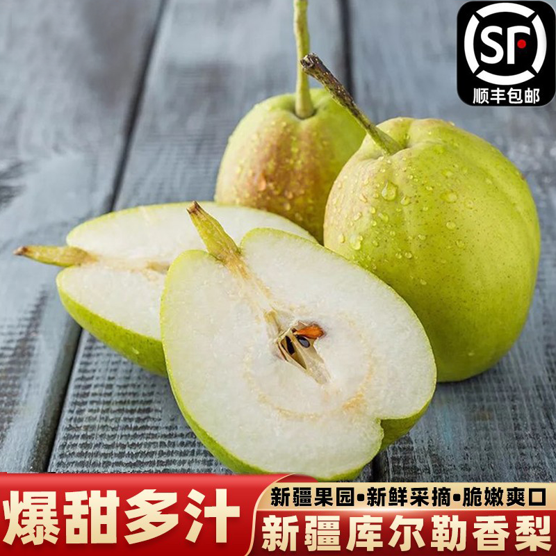 正宗新疆库尔勒香梨精选大果优质当季新鲜梨子现摘现发脆甜多汁,水产肉类/新鲜蔬果/熟食,梨,淘宝优惠券,粉丝福利购,淘宝优惠卷