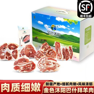 新疆羊肉正宗新鲜巴什拜羔羊有机羊肉礼盒生鲜羊羔肉烧烤食材10斤