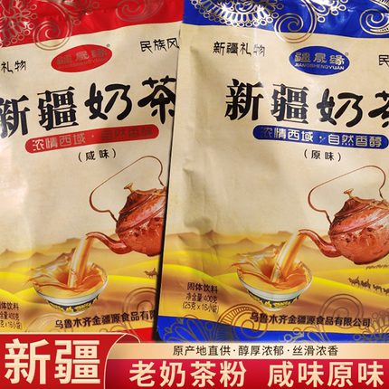 新疆奶茶原味咸味奶茶粉疆晟缘正品咸奶茶冲饮小袋装特色速溶饮品