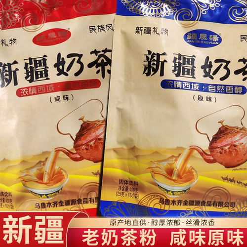 疆晟缘新疆原味咸味速溶奶茶粉