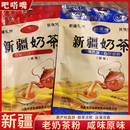 特色速溶饮品 疆晟缘新疆奶茶原味咸味奶茶粉特产咸奶茶冲饮小袋装