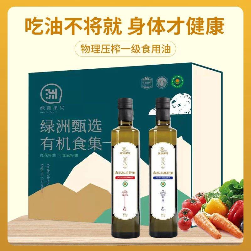 绿洲果实新疆有机红花籽油有机亚麻籽油家用热炒食用油礼盒装两瓶,粮油调味/速食/干货/烘焙,亚麻籽油,淘宝优惠券,粉丝福利购,淘宝优惠卷