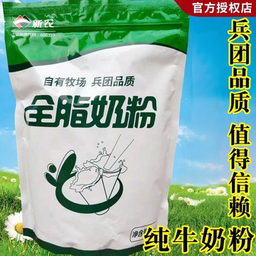新疆新农奶粉兵团品质纯牛奶粉