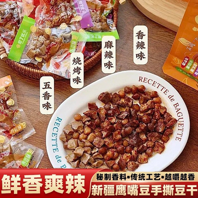 悠了优乐鹰嘴豆手撕豆干四种口味